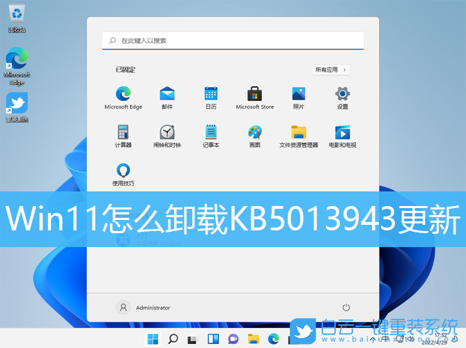 Win11,卸載更新,KB5013943,卸載補(bǔ)丁步驟