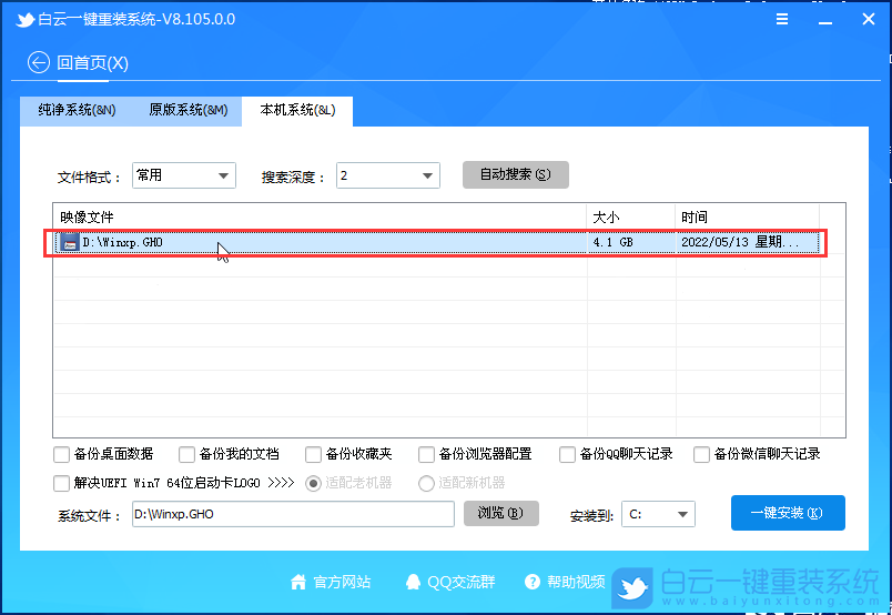 優白云U盤重裝系統教程，XP系統重裝教程步驟