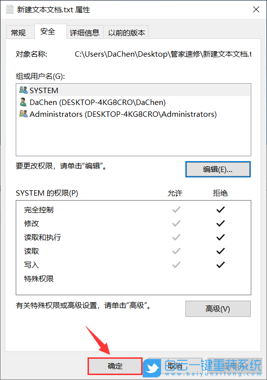 Win10,Windows,文件夾權限步驟