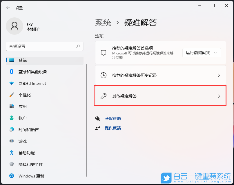 Win11,系統(tǒng),在線升級(jí),更新步驟