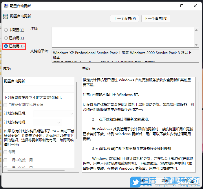 Win11,關閉自動更新,更新步驟