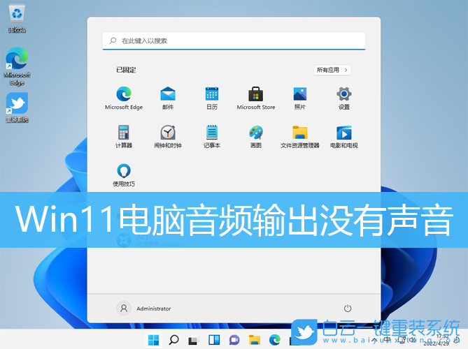 Win11,音頻輸出,沒有聲音步驟