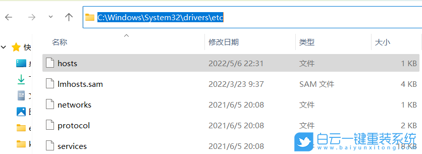 Win11,hosts,hosts文件步驟