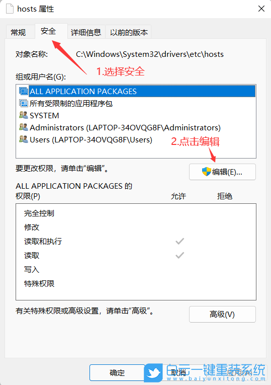 Win11,hosts,hosts文件步驟