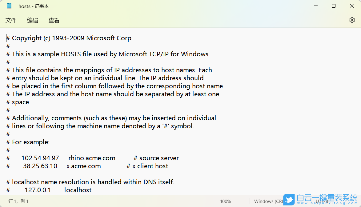 Win11,hosts,hosts文件步驟