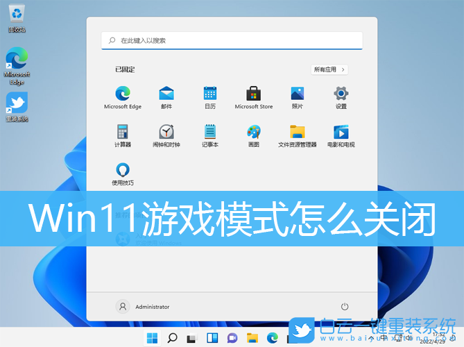 Win11,游戲模式,關(guān)閉游戲模式步驟