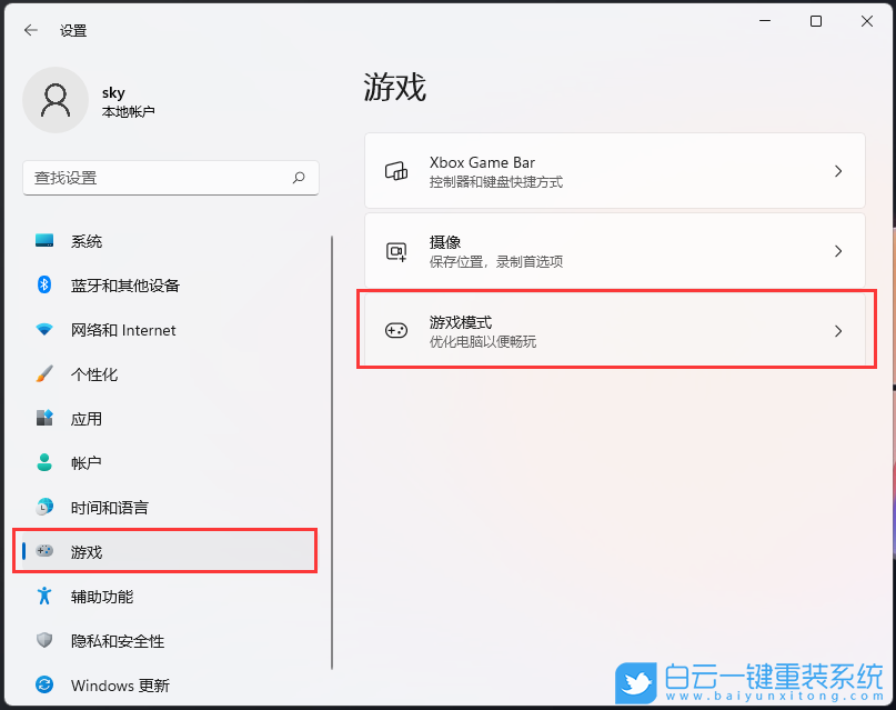 Win11,游戲模式,關閉游戲模式步驟