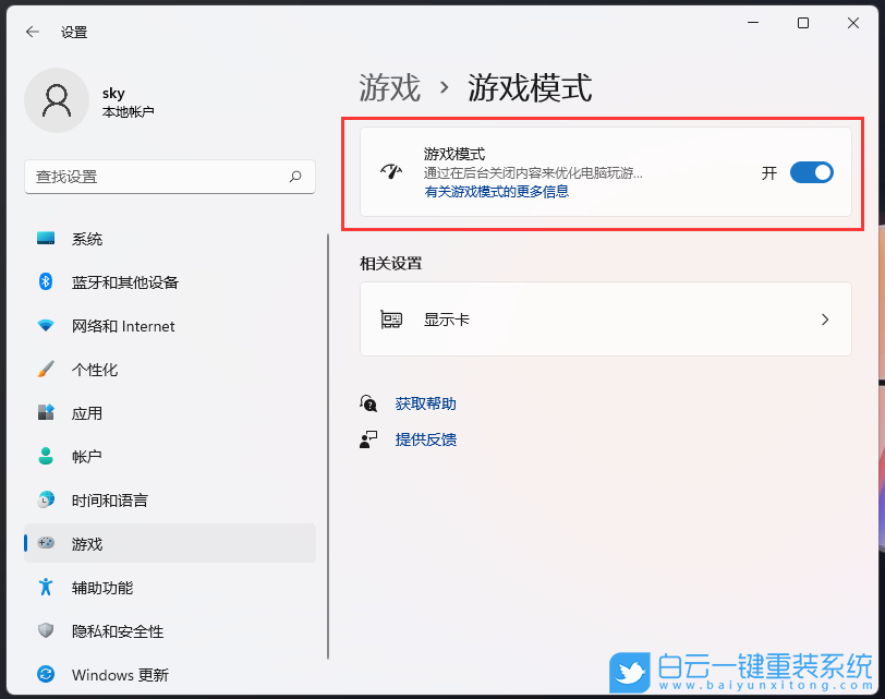 Win11,游戲模式,關(guān)閉游戲模式步驟