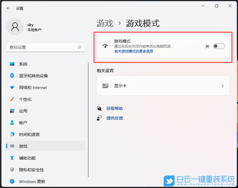 Win11,游戲模式,關(guān)閉游戲模式步驟