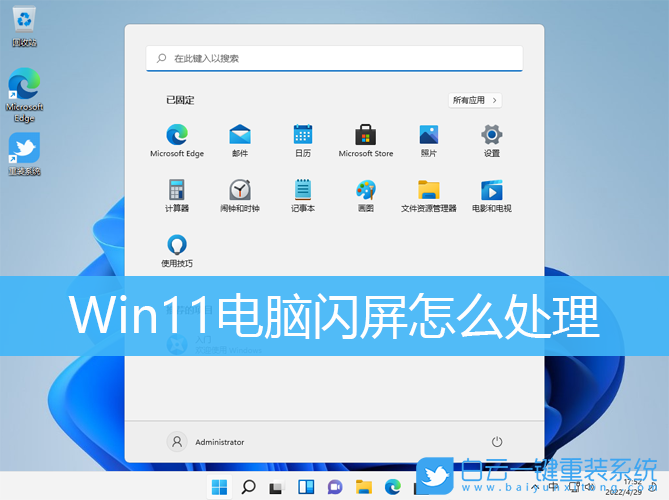 Win11,電腦閃屏,閃屏,顯示器閃屏步驟