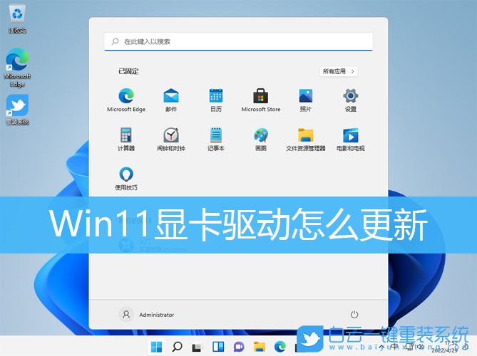 Win11,顯卡驅(qū)動,更新顯卡驅(qū)動步驟