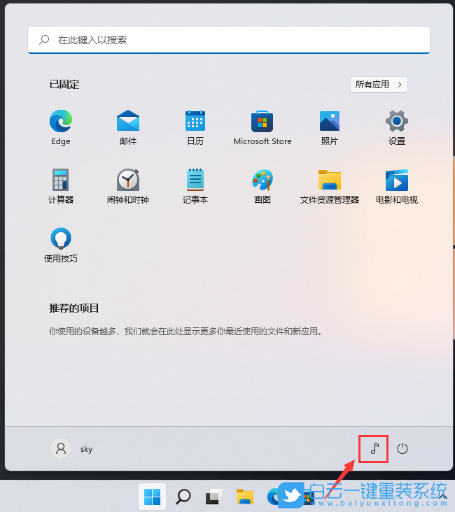 Win11,電源按鈕,開始菜單,開始欄步驟