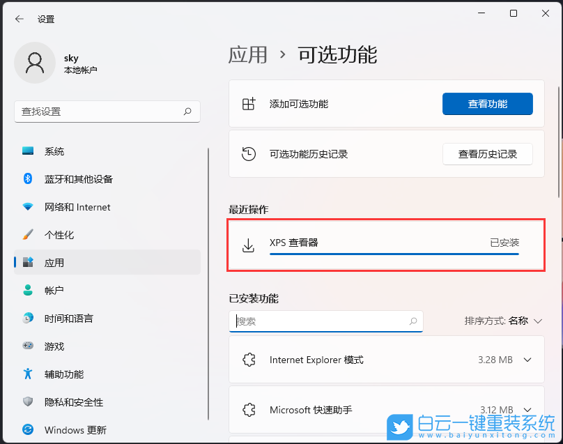 Win11,XPS文件,XPS查看器步驟