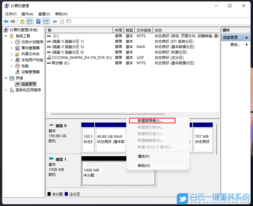 Win11,虛擬磁盤,VHD虛擬磁盤步驟