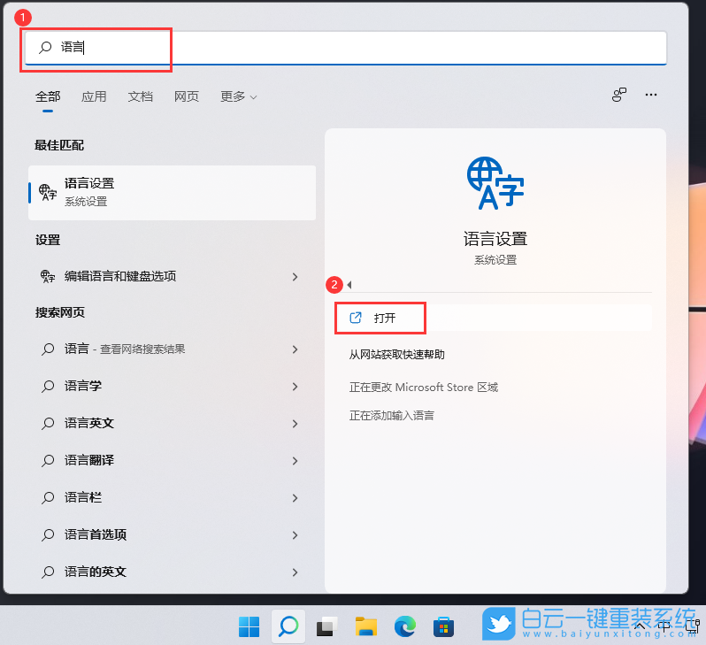 Win11,日語輸入法,語言設置步驟