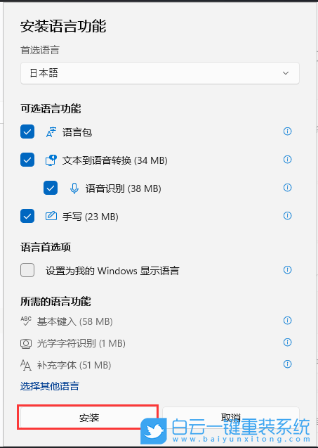 Win11,日語輸入法,語言設置步驟