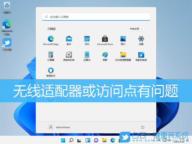 Win11,無線適配器,無線網絡步驟