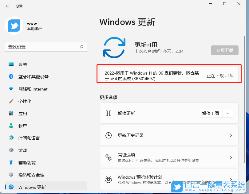 Win11,KB5014697,系統(tǒng)更新步驟