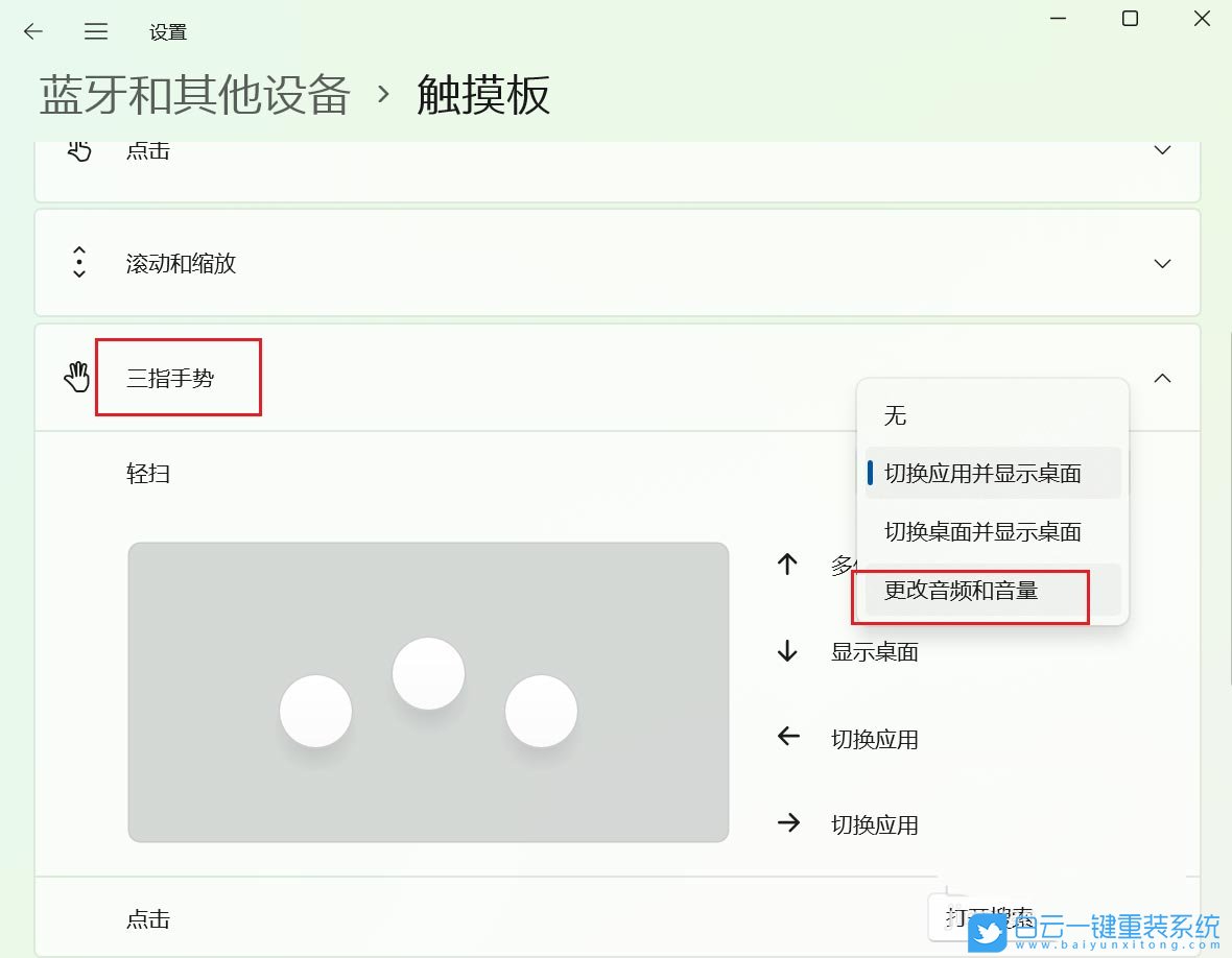 Win11,觸摸板,三指觸控步驟