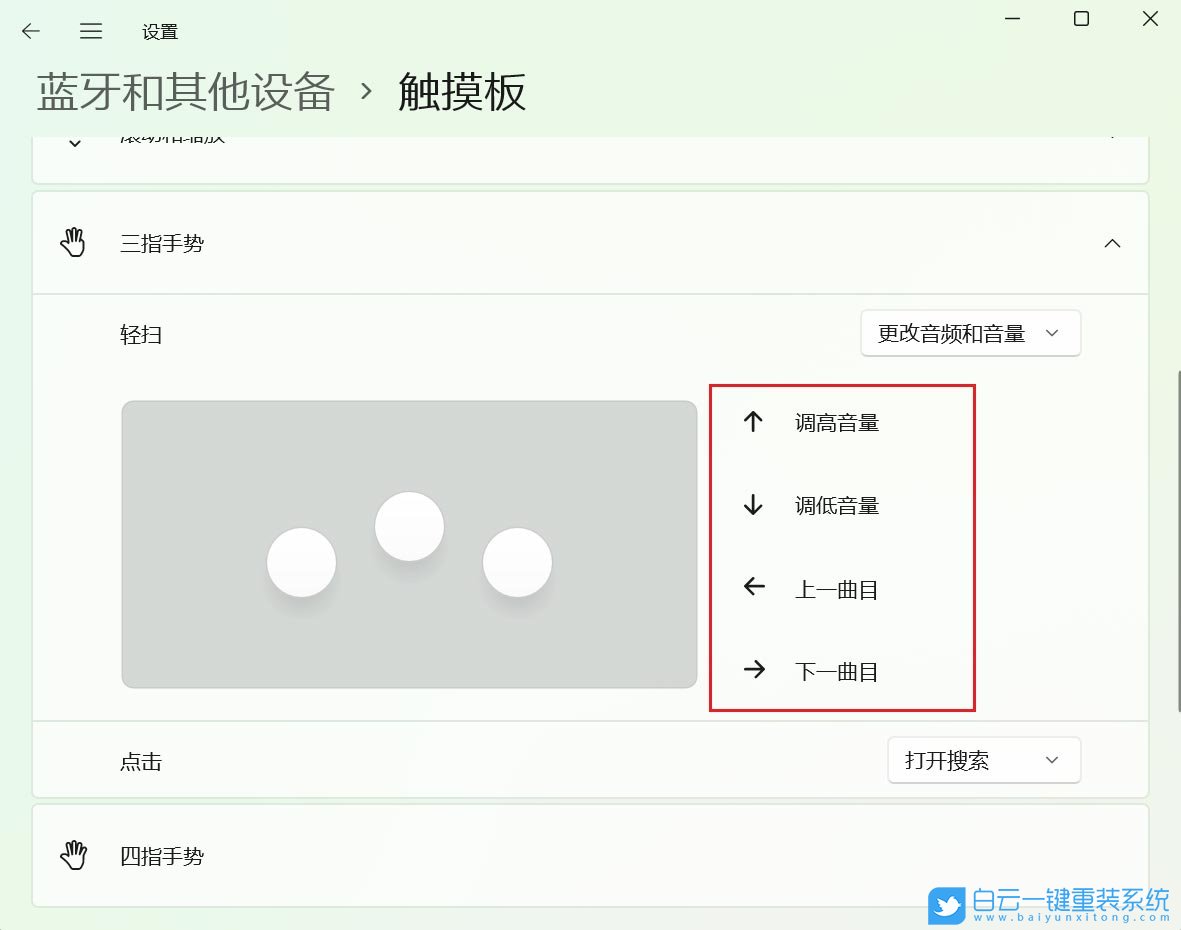 Win11,觸摸板,三指觸控步驟