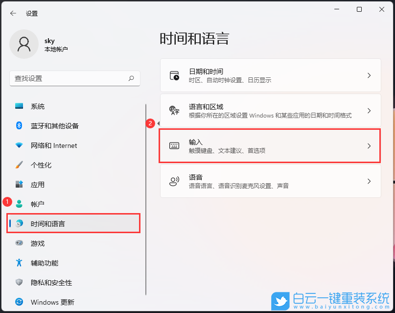 Win11,系統(tǒng)語言,簡體轉繁體步驟