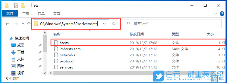 Win10,hosts文件,hosts步驟