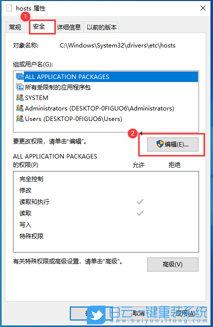 Win10,hosts文件,hosts步驟