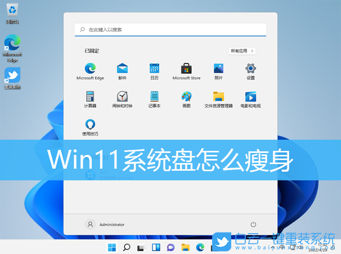 Win11,系統盤,系統瘦身步驟