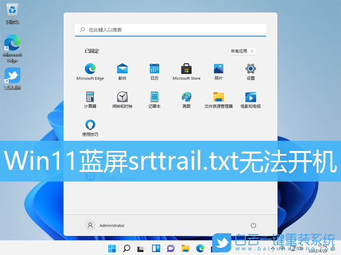 Win11,srttrail,電腦藍屏步驟