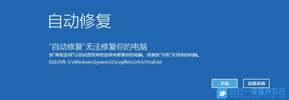 Win11,srttrail,電腦藍屏步驟