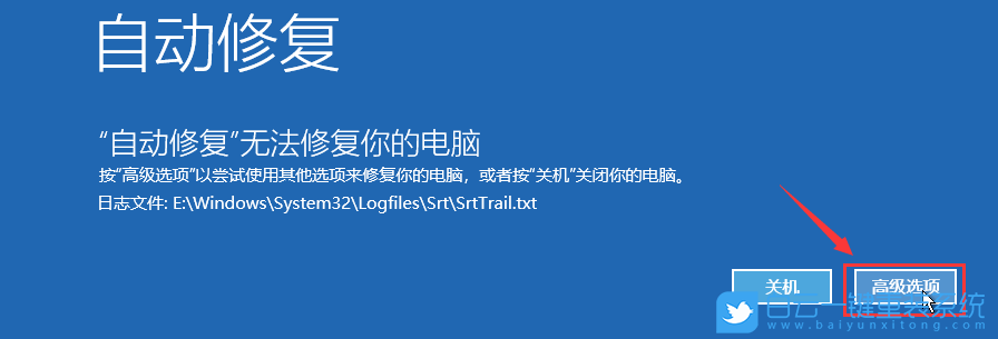 Win11,srttrail,電腦藍屏步驟