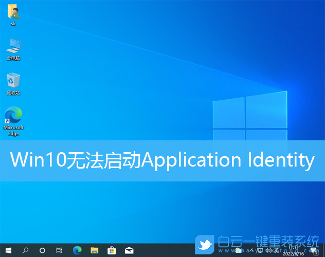 Win10,Application,Identity步驟