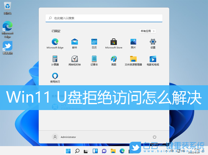 Win11,U盤,U盤拒絕訪問步驟