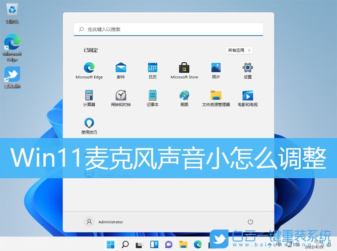 Win11,麥克風,聲音步驟