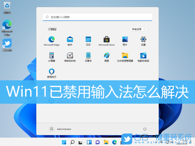 Win11,輸入法,已禁用輸入法步驟