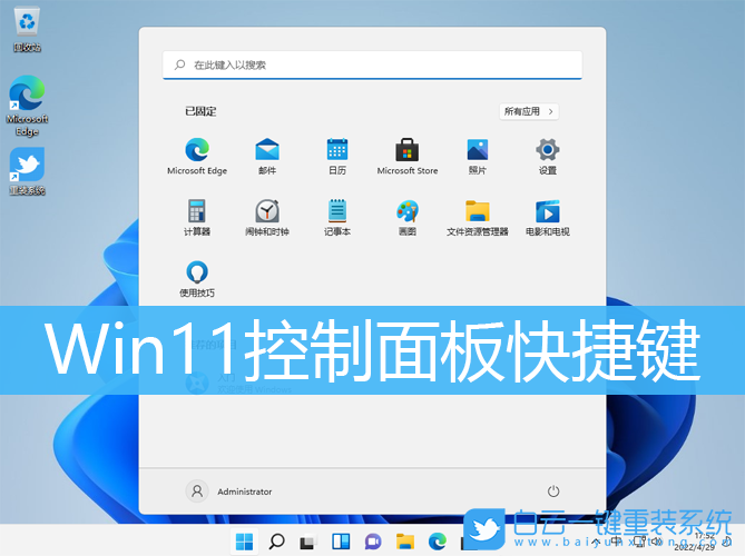 Win11,控制面板,控制面板快捷鍵步驟