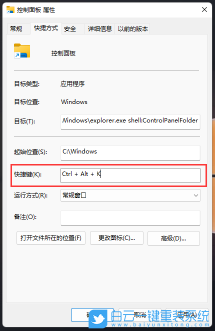 Win11,控制面板,控制面板快捷鍵步驟