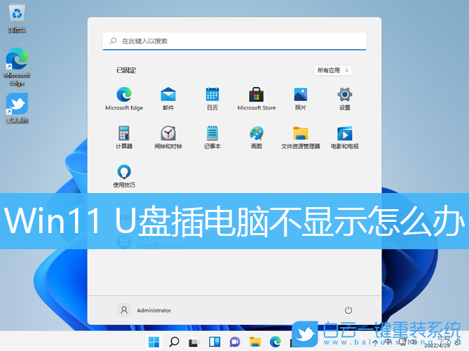 Win11,U盤,電腦不顯示u盤步驟