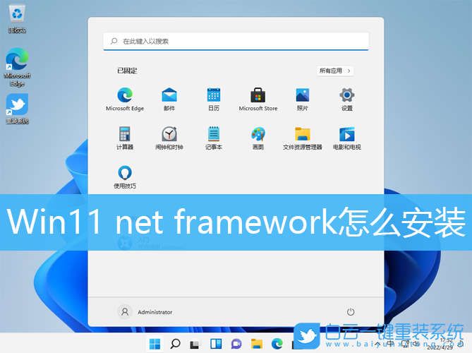 Win11,net,framework步驟