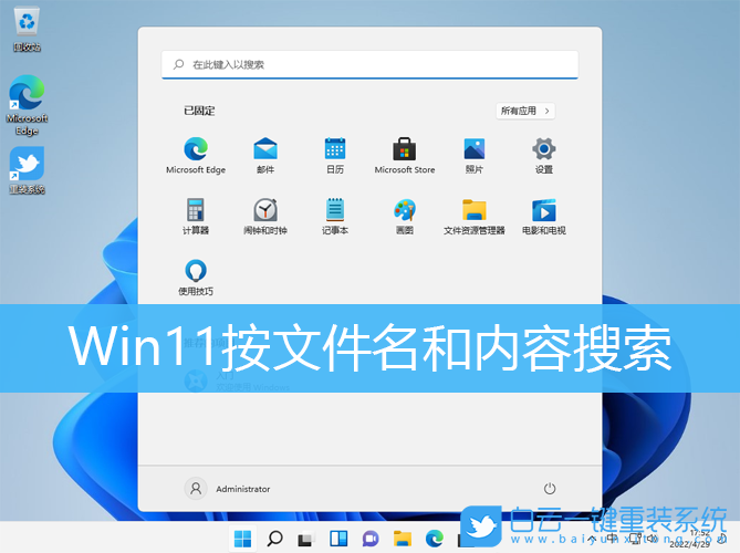 Win11,文件名,內容搜索步驟