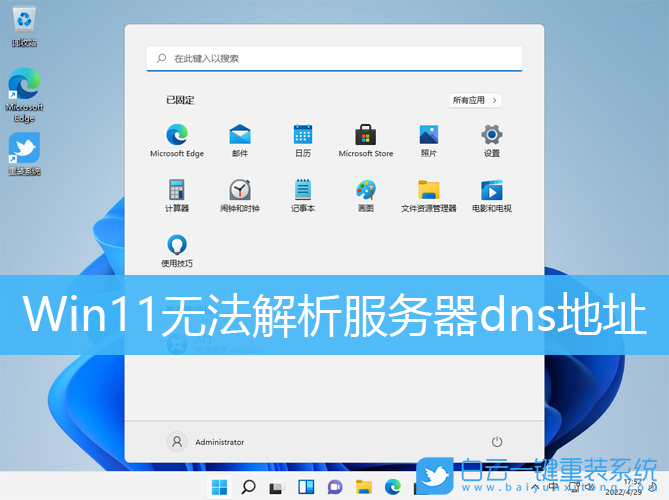 Win11,服務(wù)器地址,dns步驟