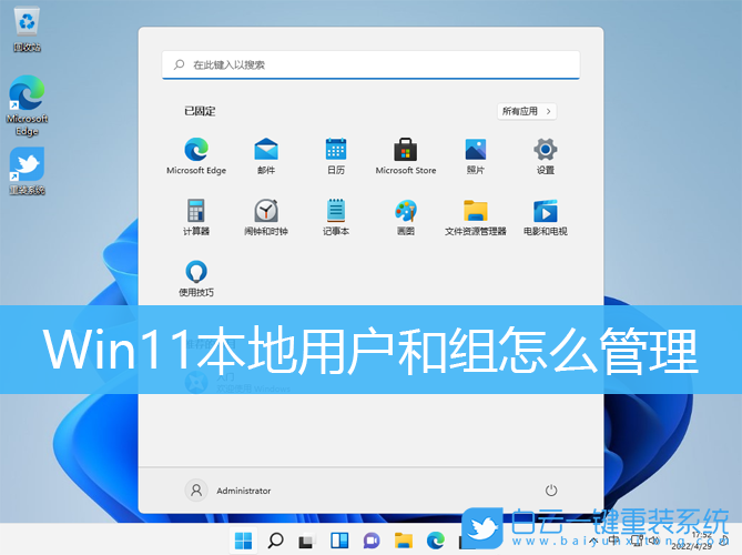 Win11,本地用戶和組,管理員步驟