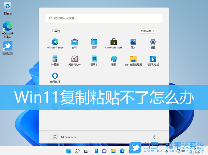 Win11,復制粘貼,復制粘貼不了怎么辦步驟