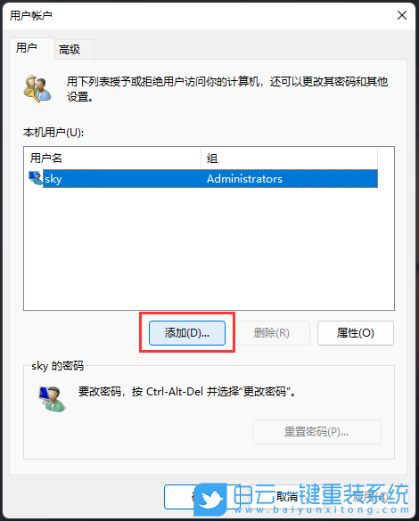 Win11,添加用戶,用戶賬戶步驟