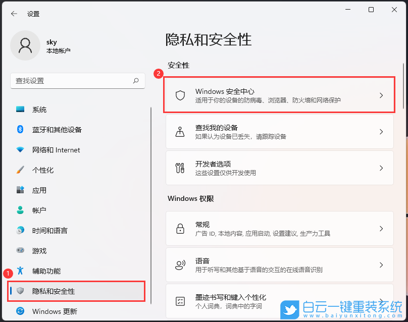 Win11,防火墻,防火墻設置步驟