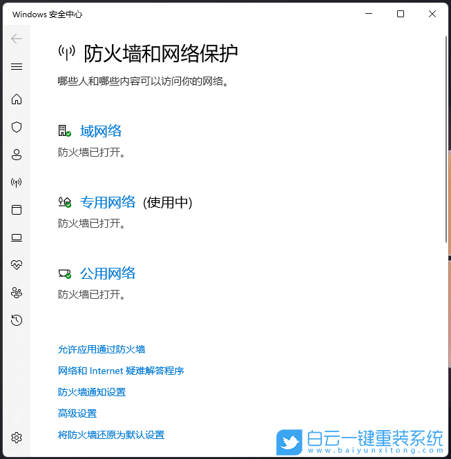 Win11,防火墻,防火墻設置步驟