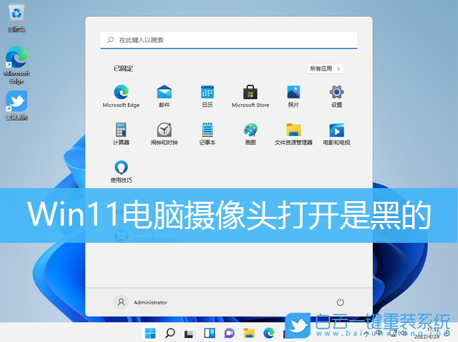 Win11,攝像頭,黑屏步驟