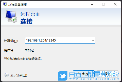 Win11,遠程連接,遠程步驟