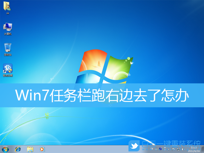 Win7,任務欄,任務欄設置步驟