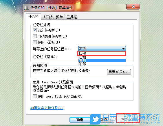 Win7,任務欄,任務欄設置步驟